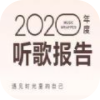 网易云2024年度听歌报告