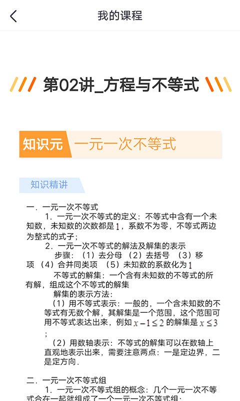 北京高思1对1 截图5