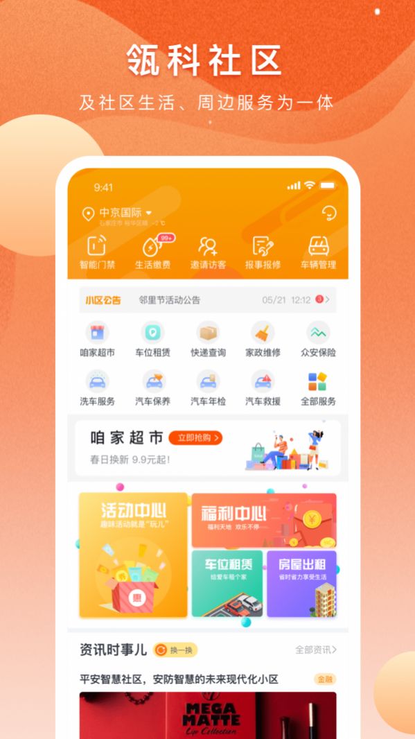 瓴科社区app 截图2