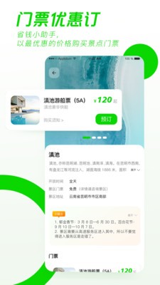 驿动随游2025app 截图1