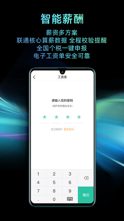 i人事APP 截图1
