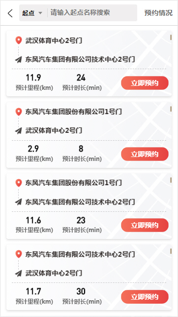 东风领航app 截图4