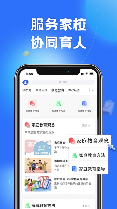 智慧中小学2025 截图4