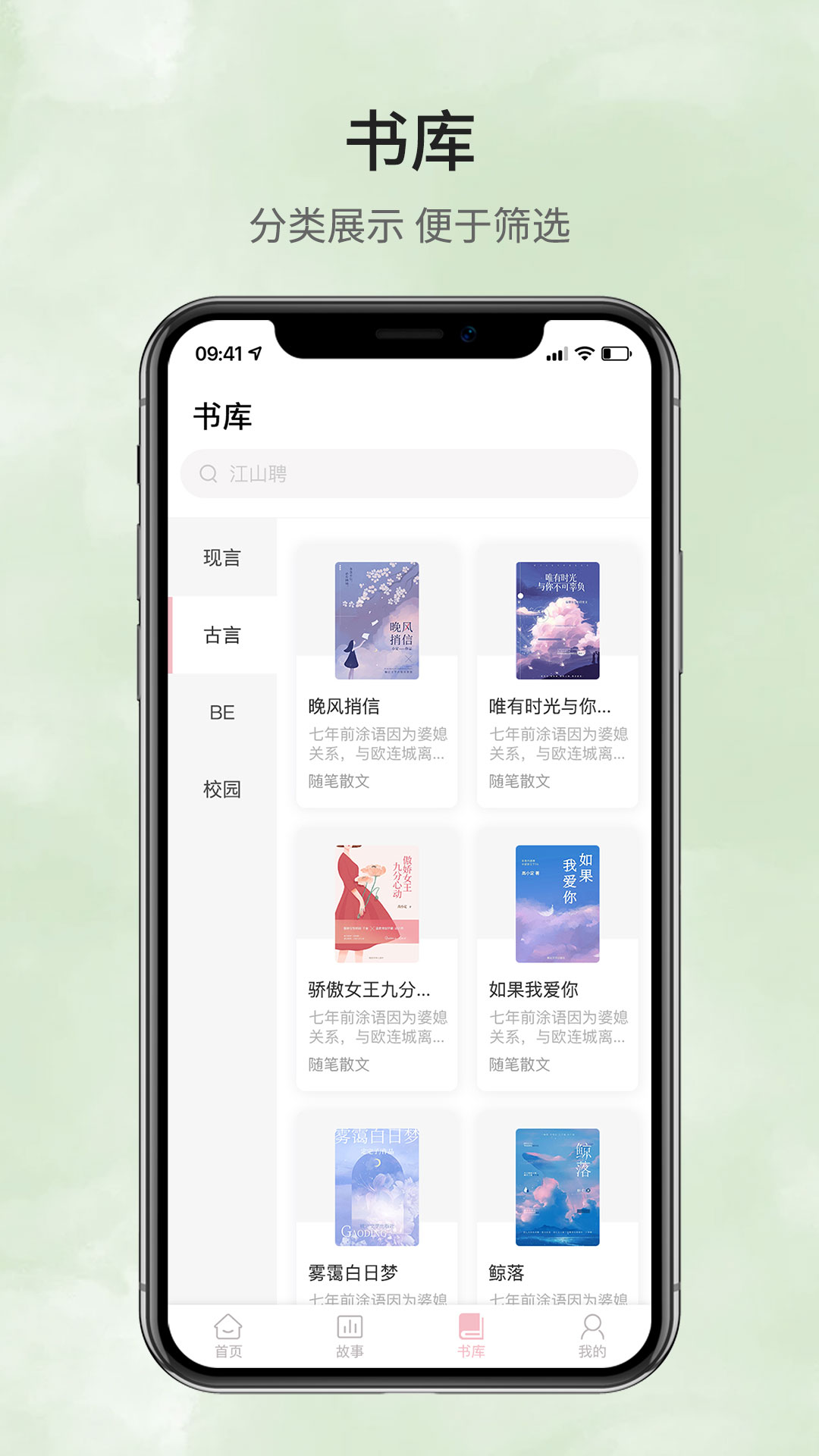 鹿一文学小说app 截图4