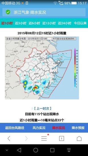 浙江台风发布手机版 2.0 截图1