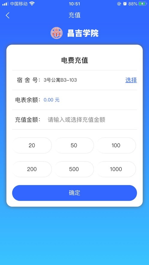 昌吉学院app 截图4