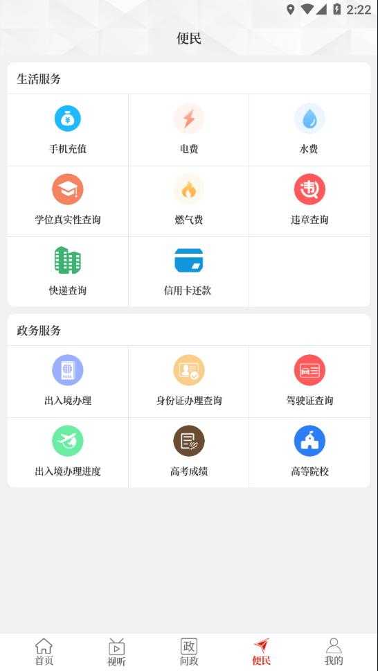 云上夏邑app 截图3