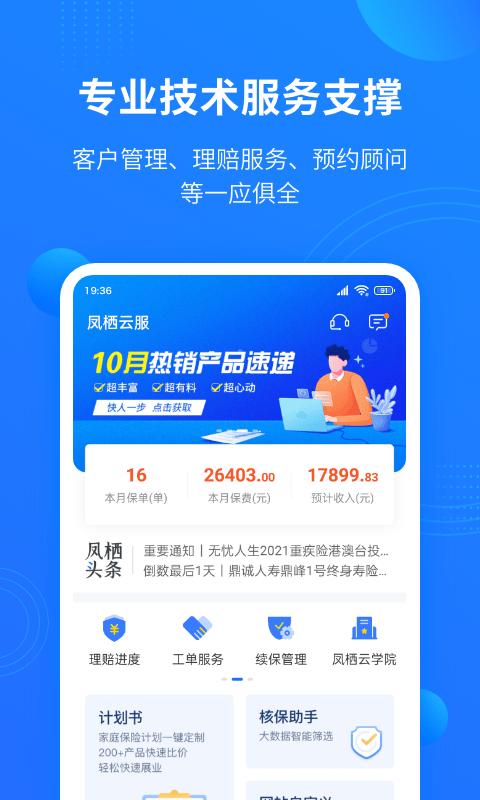 凤栖云服app 2.2.4 截图2