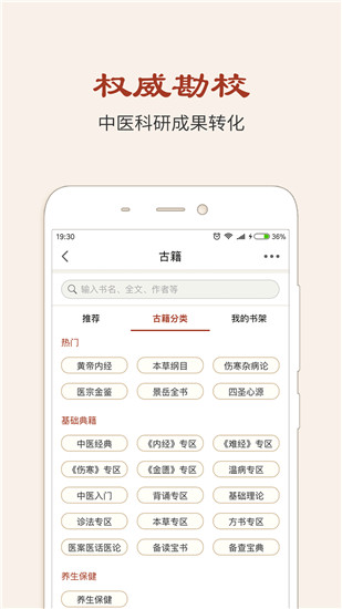 中医古籍app 截图5