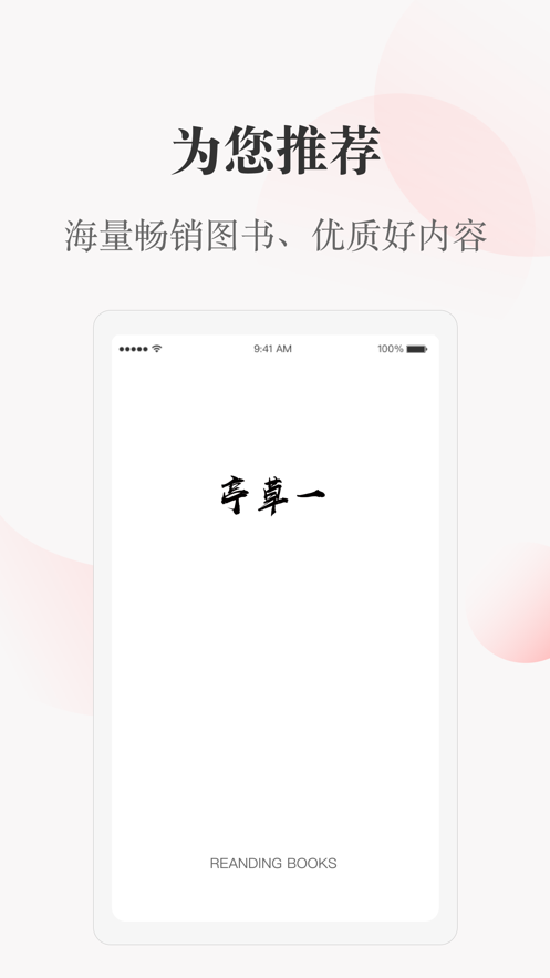 一草亭app 截图1