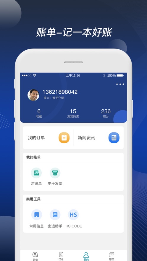 富达网app(在线订舱)