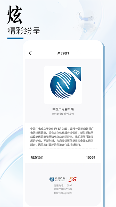 中国广电app v1.0.3 截图5