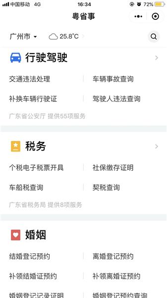 粤省事app手机版2024 v1.3.5 截图1