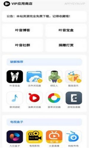 叶音宝盒 截图3