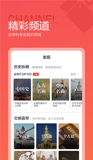 全历史app(已更名为全知识)  截图3