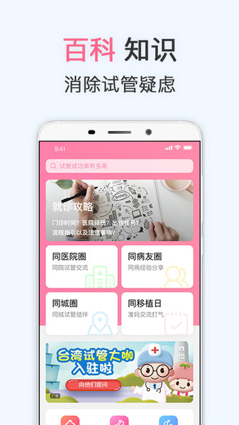 试管宝宝软件(改名试管婴儿)  截图1