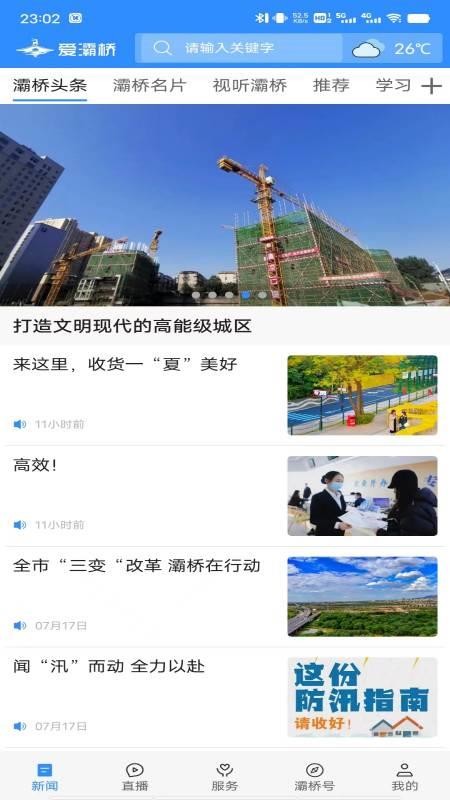 爱灞桥软件 1.2.1 截图3