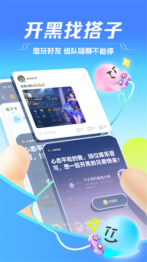 tt语音开黑版 截图5
