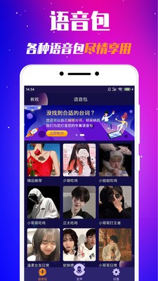 游戏魔法变声器 截图3