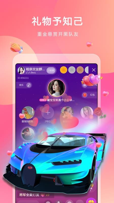 响指交友 截图1