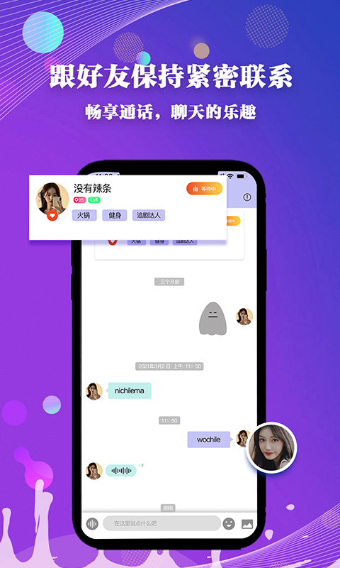 halo语音交友 截图3