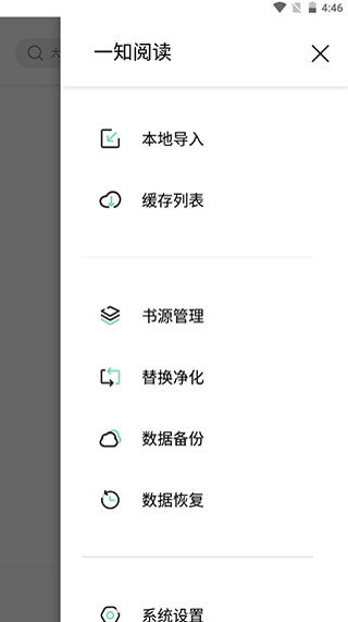 一知阅读 截图4