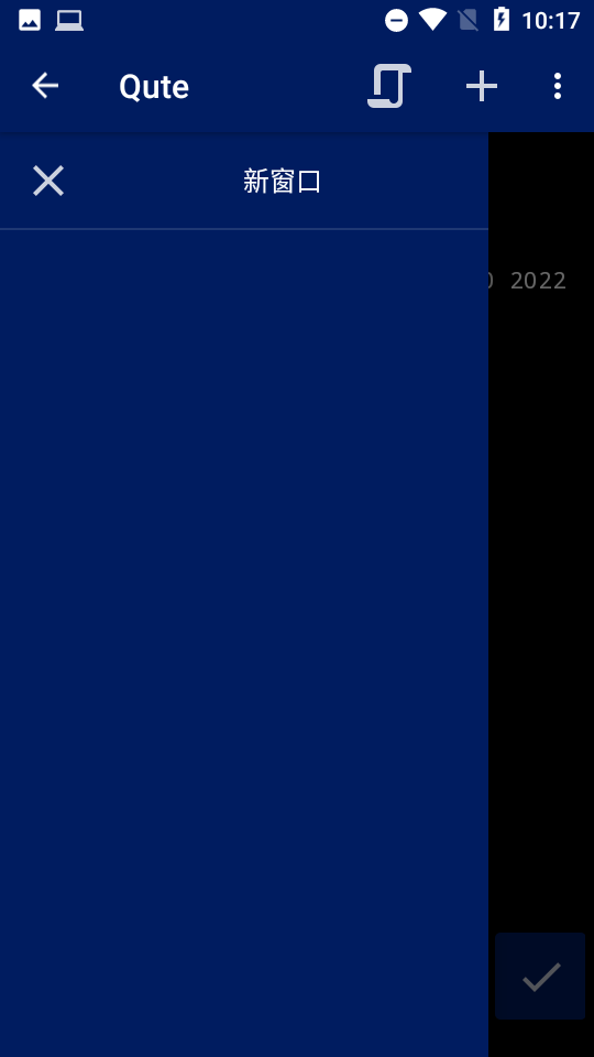 qute终端仿真器app 截图2