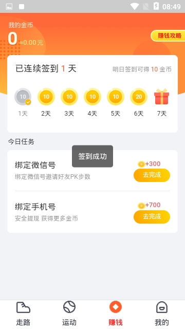 多走走 1.1 截图2