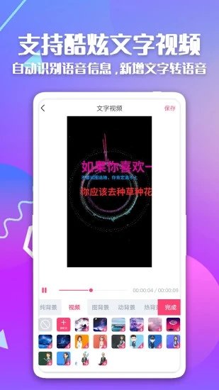 快字幕视频制作app