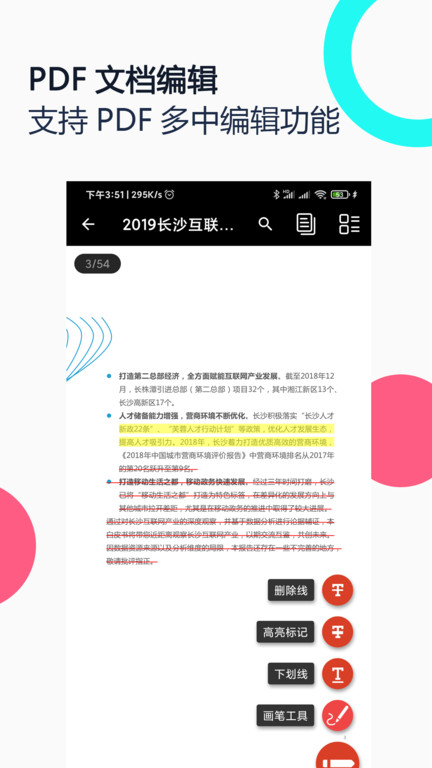 pdf全能王手机版v2.9.5