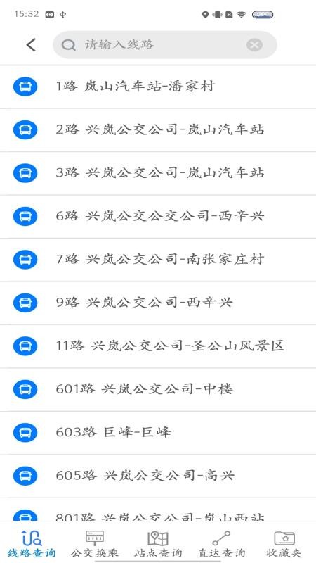 岚山公交app 截图4