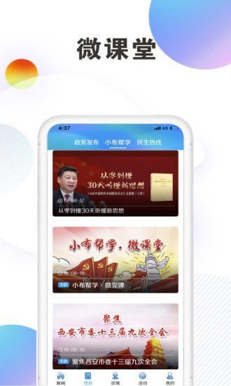 西安发布 截图4