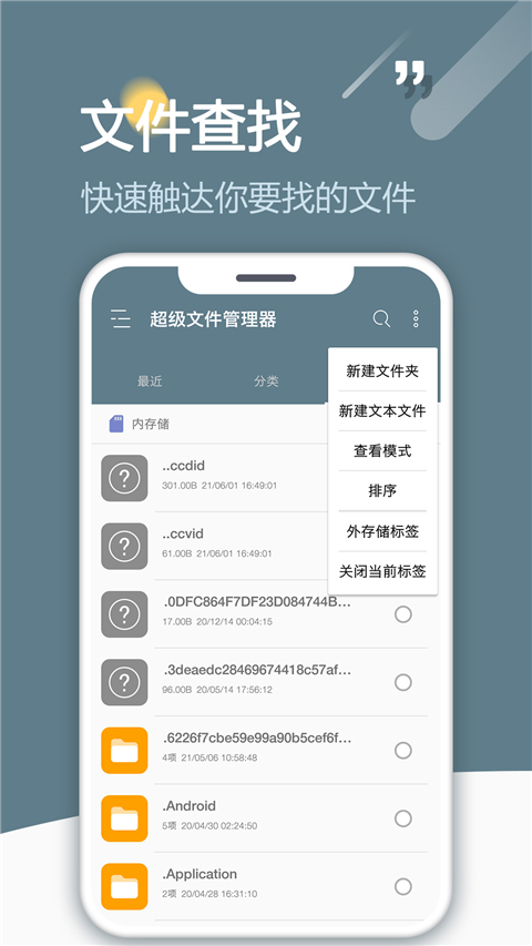 re文件管理器免root版 截图2