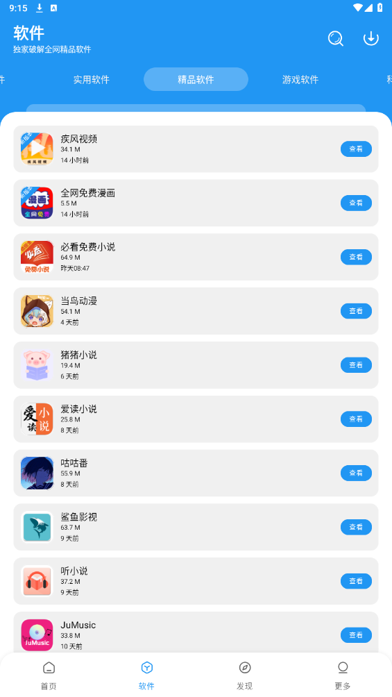 淘应用 截图3