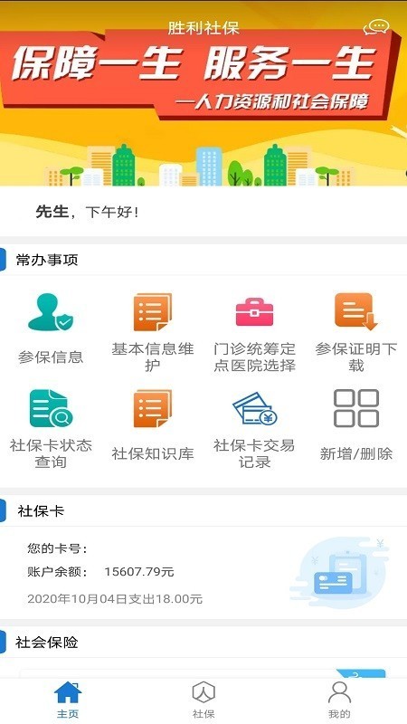 胜利社保 截图1