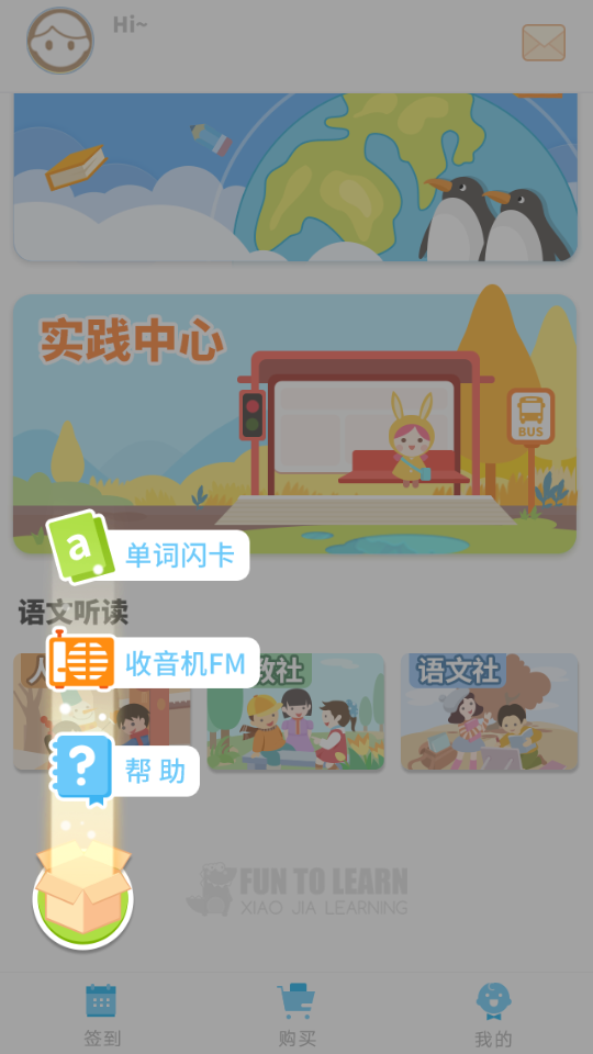 小佳学习app 截图2