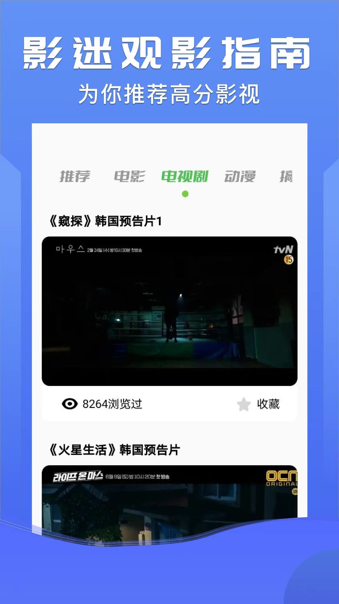 北沐影视app官方 截图4