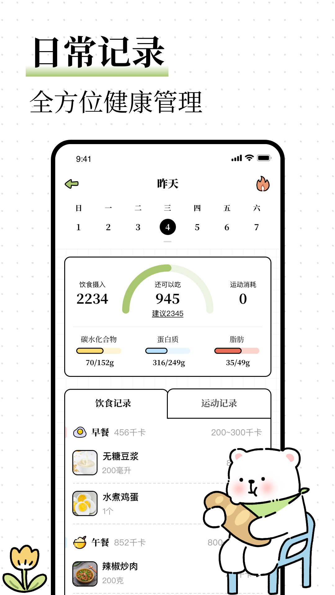 每日减脂app 截图1