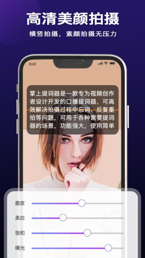 掌上提词器软件 截图1