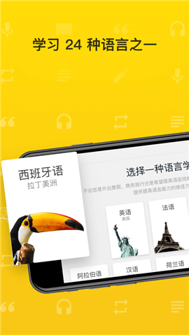 Rosetta Stone软件 截图4