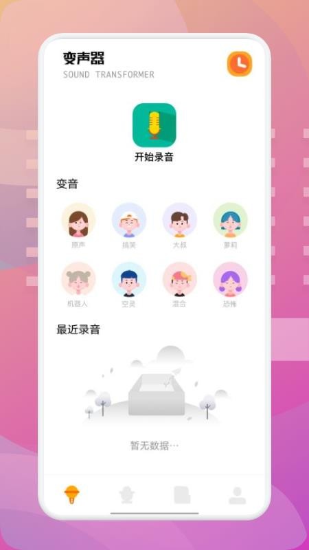 哈喽语音免费版 v1.1 截图3