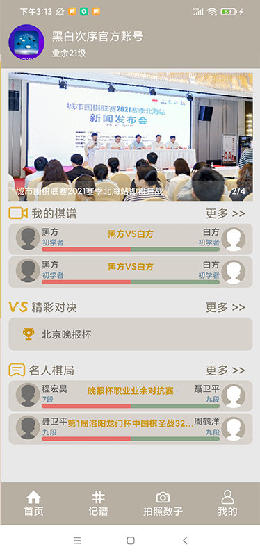 黑白次序app