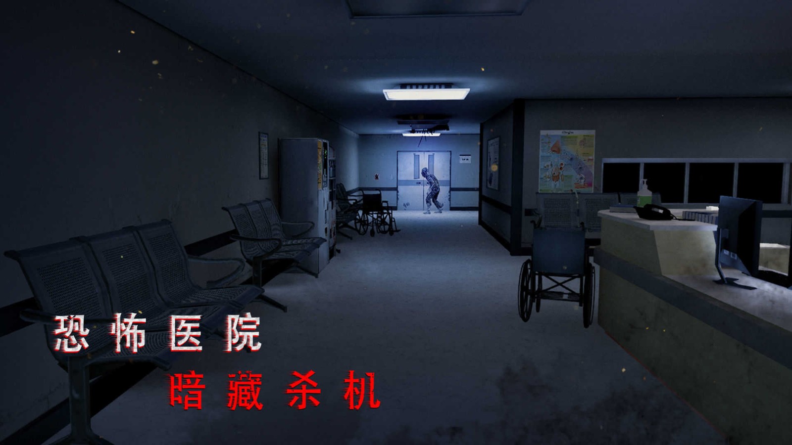 无尽噩梦诡医院内置mod菜单版 截图3