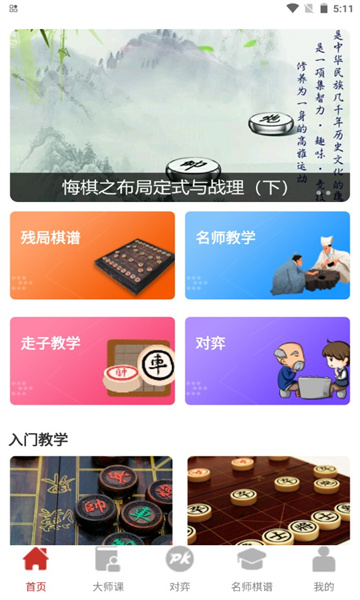 弈局象棋app 截图3