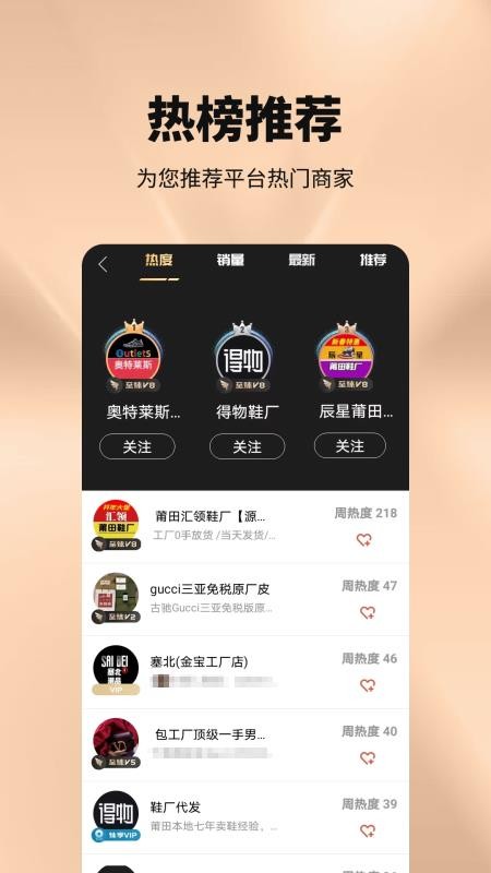 工厂货源app