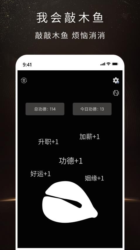 我会敲木鱼app 截图4