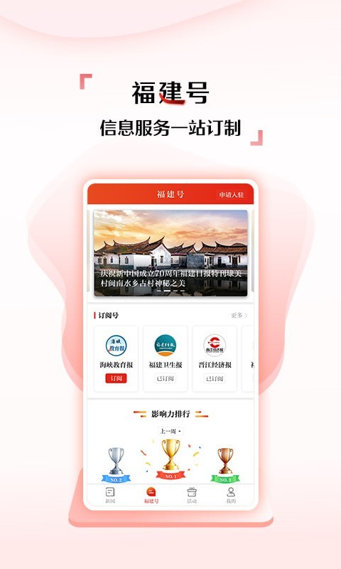 新福建 截图2