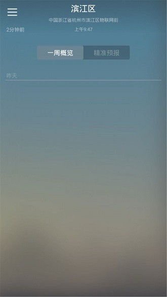 快乐彩云天气手机版 v1.0 截图1