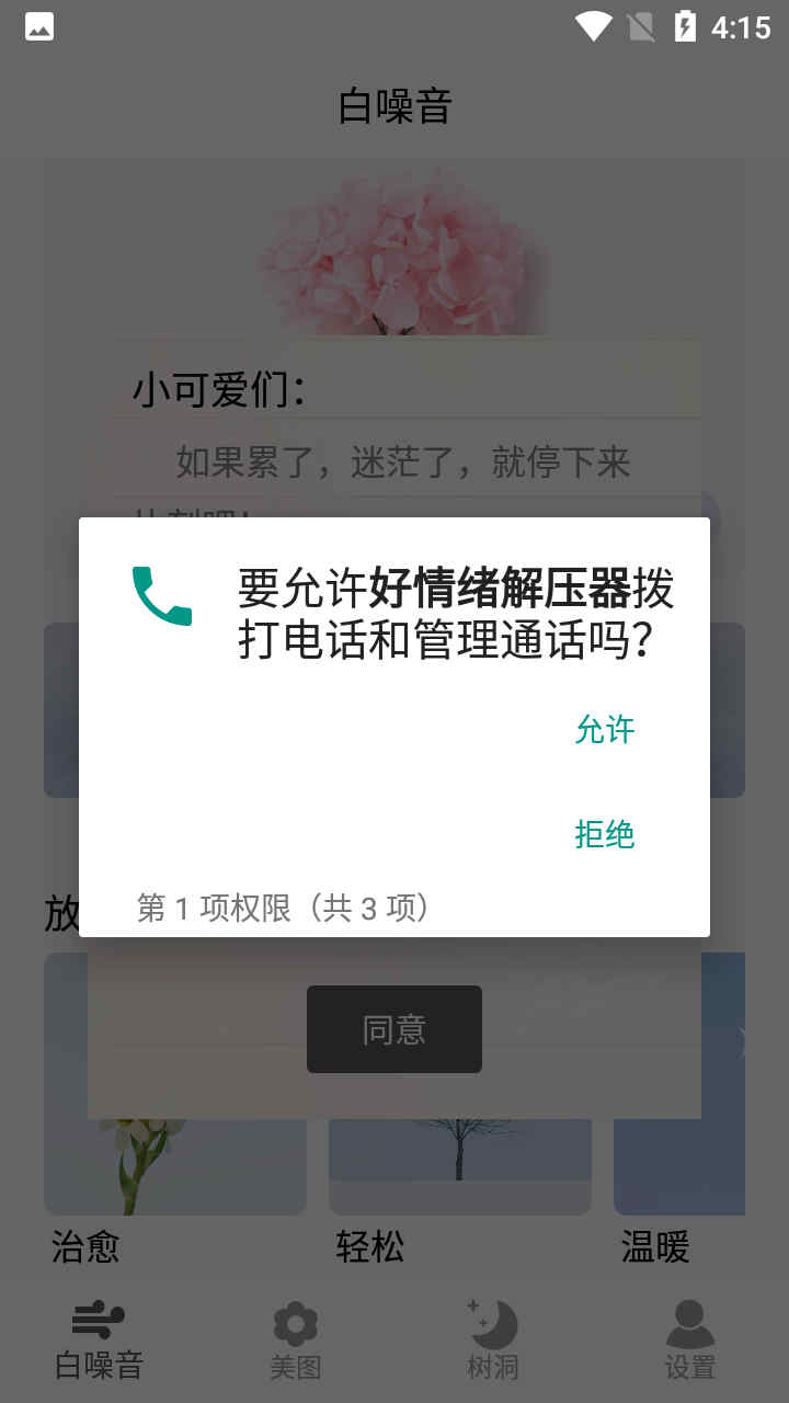 好情绪解压器 截图1