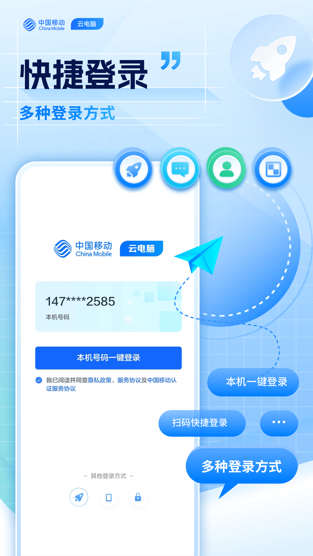 移动云app 1